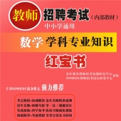 2024年云南省数学教师招聘考试 独家内部培训题库【含辅导视频】