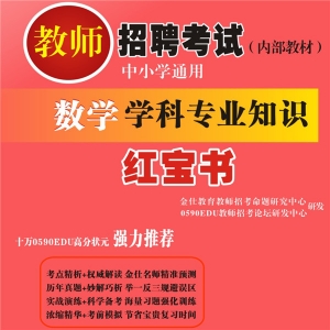 2024年数学教师招聘考试 独家内部培训题库【含视频辅导】